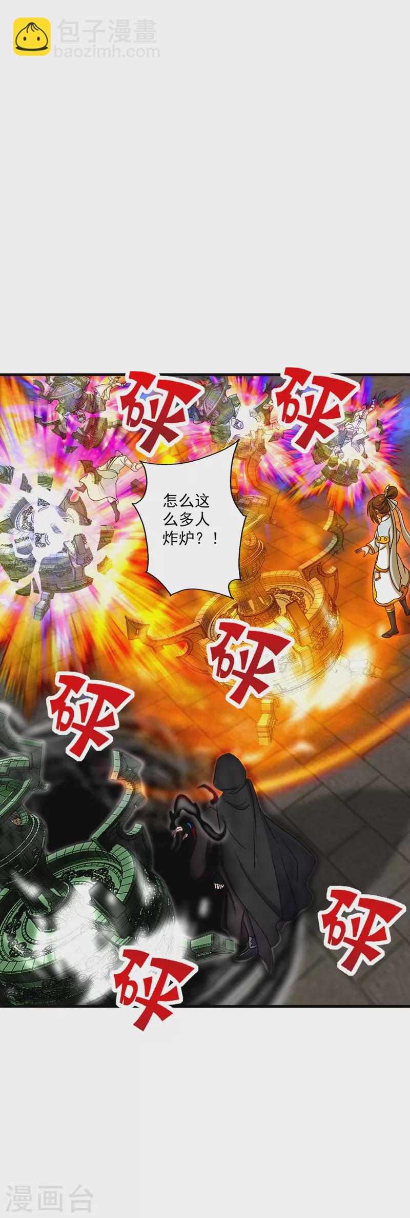 🍚仙武帝尊 第294话 炸炉！ 第5页