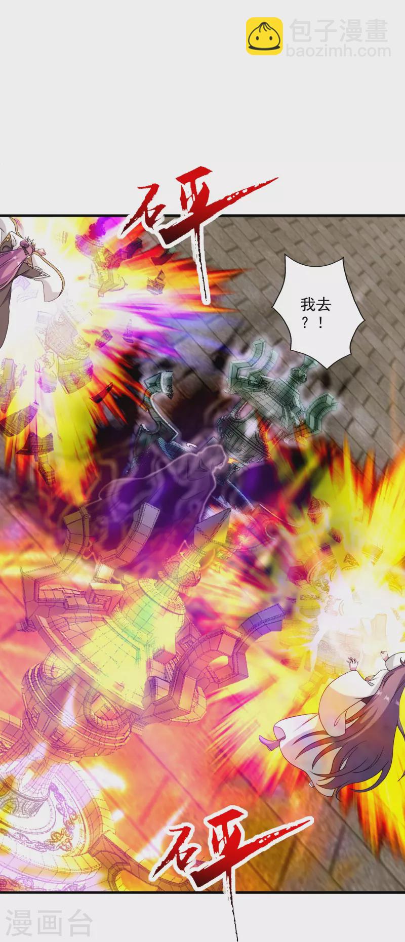 🍚仙武帝尊 第294话 炸炉！ 第8页