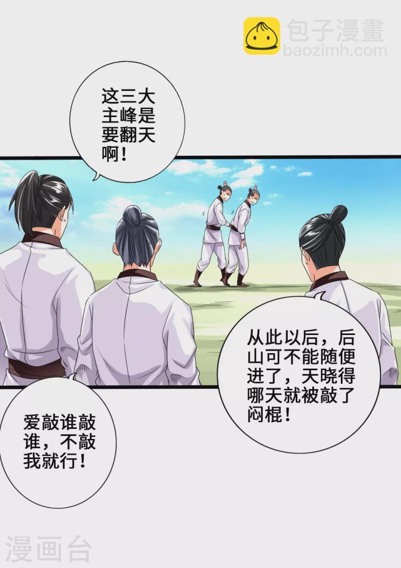 🍚仙武帝尊 第30话 三峰开战 第15页
