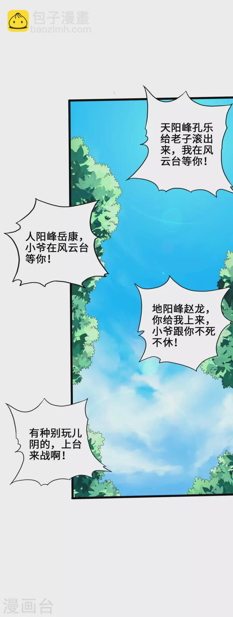 🍚仙武帝尊 第30话 三峰开战 第16页