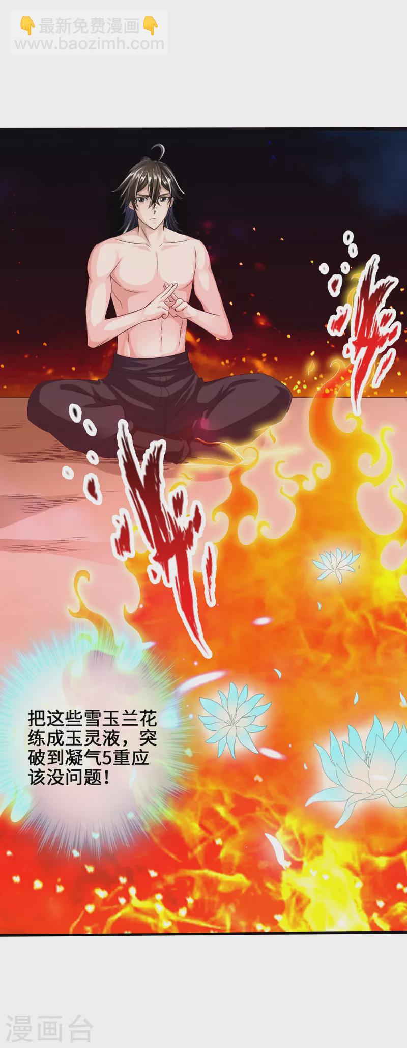 🍚仙武帝尊 第30话 三峰开战 第3页