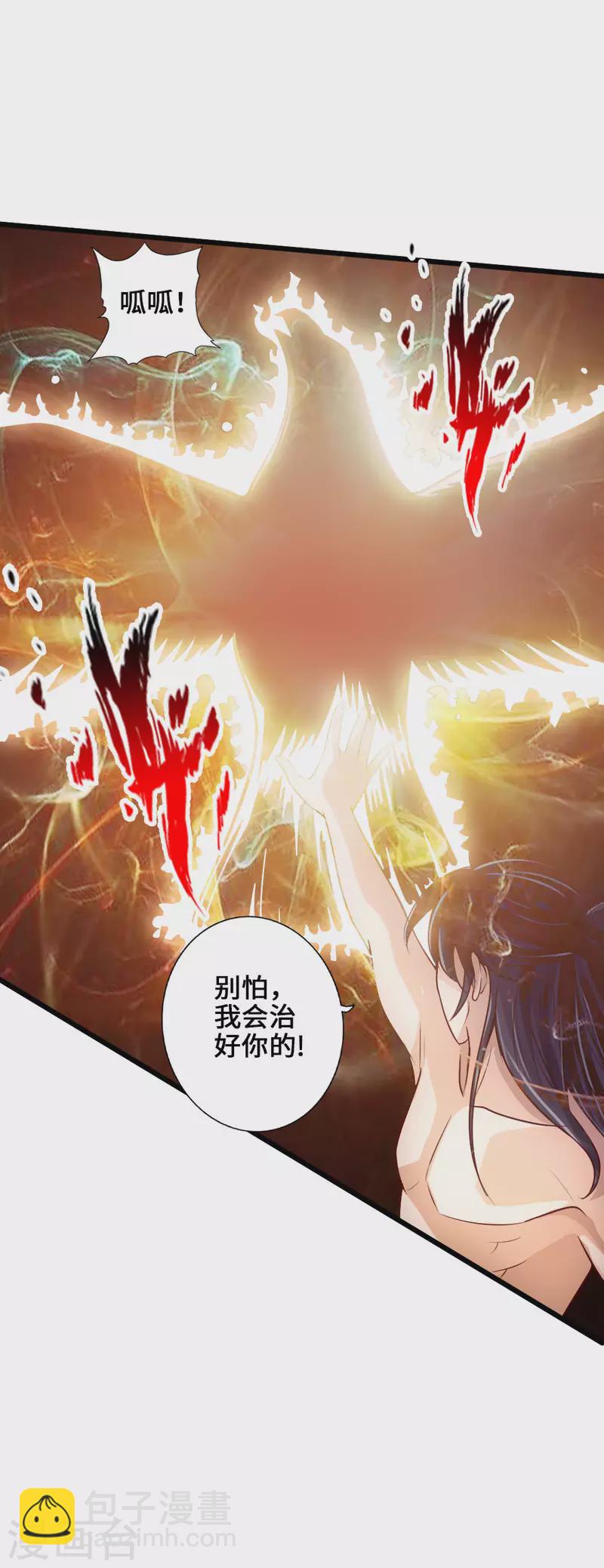 🍚仙武帝尊 第30话 三峰开战 第31页