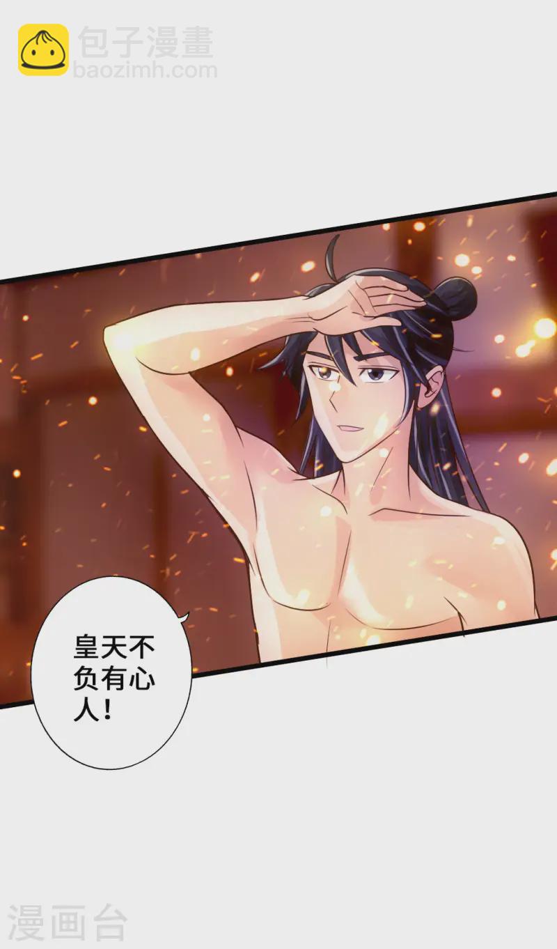🍚仙武帝尊 第30话 三峰开战 第42页