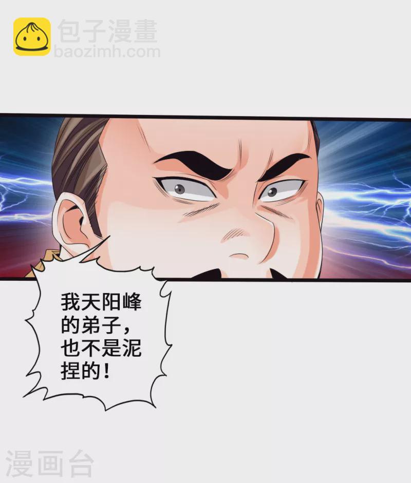 🍚仙武帝尊 第30话 三峰开战 第7页