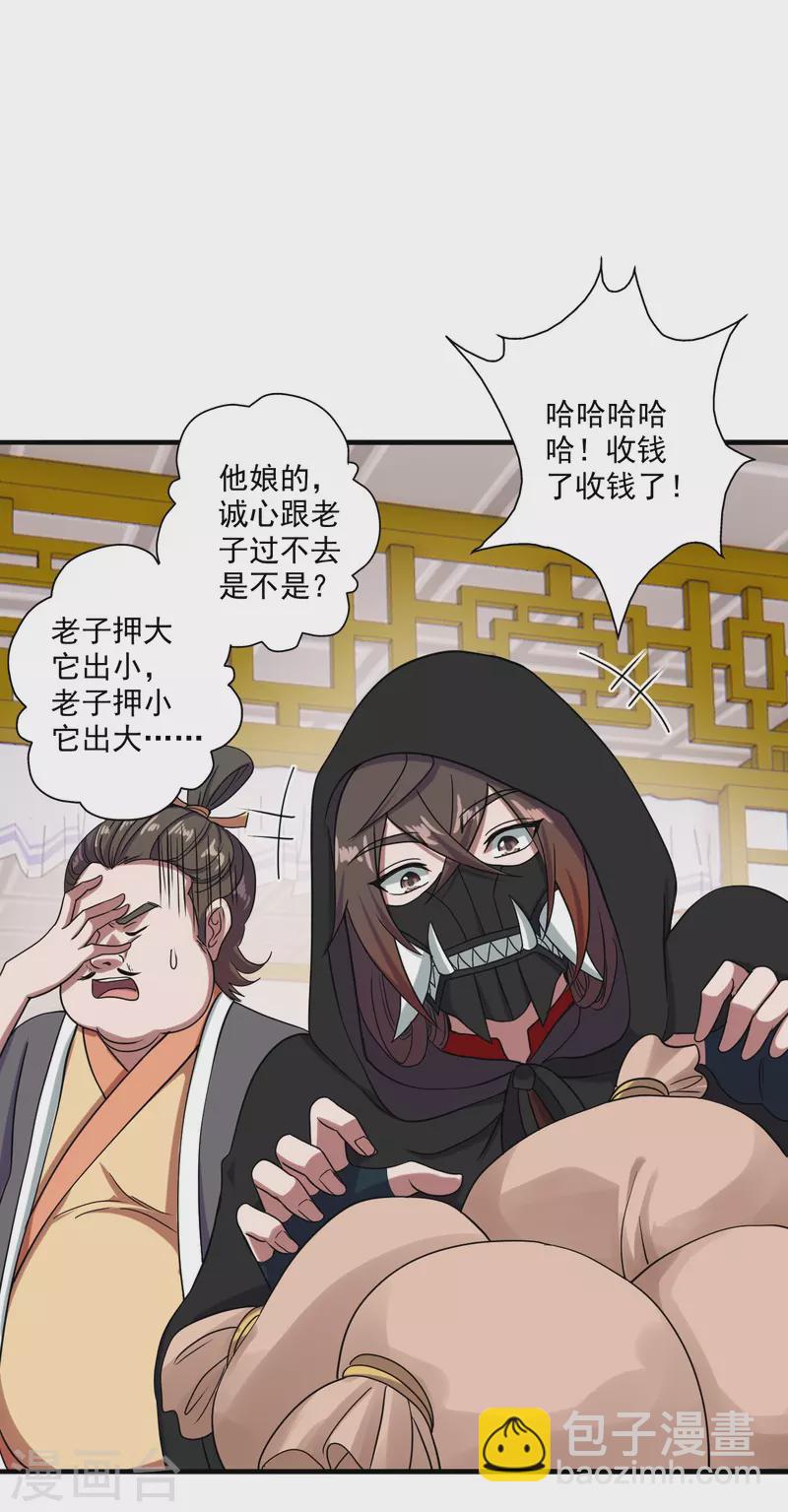 🍚仙武帝尊 第296话 通吃三大赌坊~ 第13页
