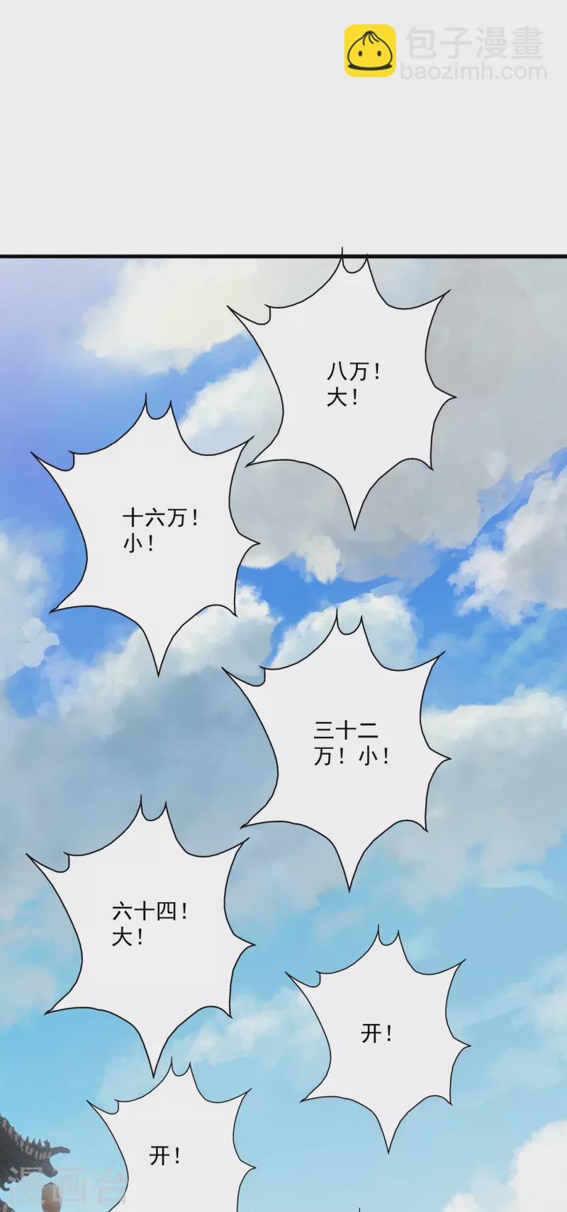 🍚仙武帝尊 第296话 通吃三大赌坊~ 第16页