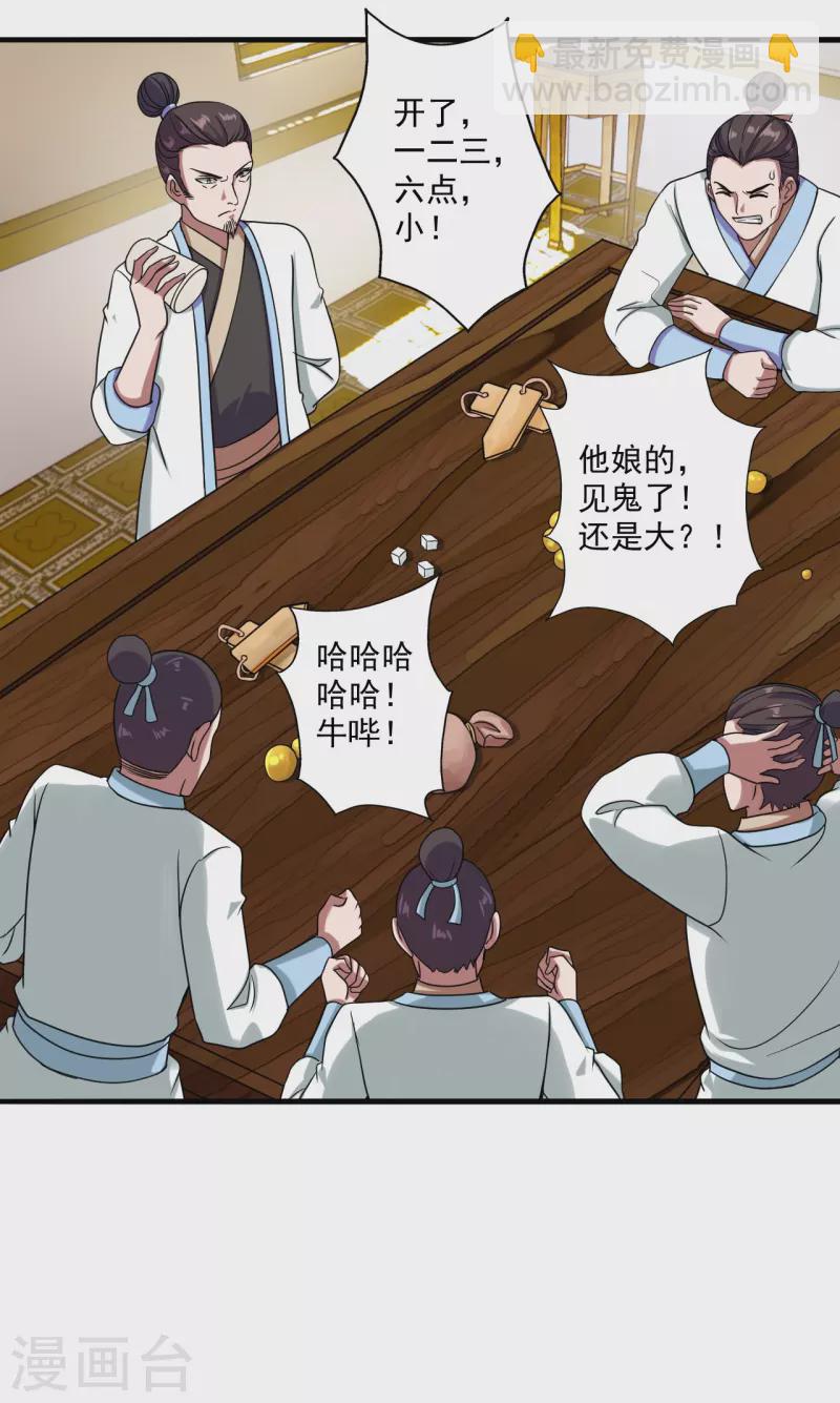 🍚仙武帝尊 第296话 通吃三大赌坊~ 第2页