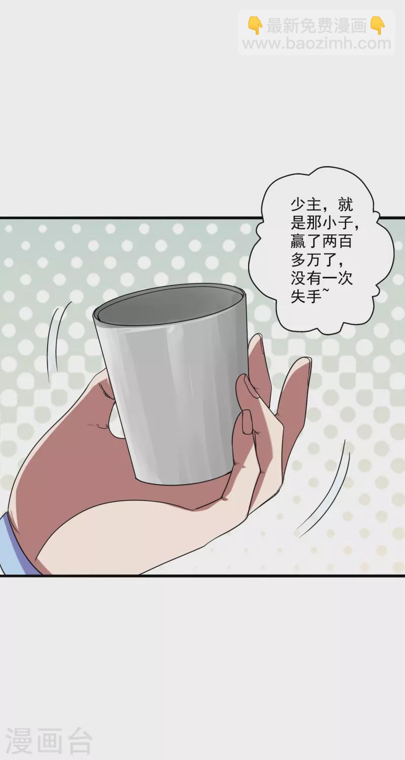 🍚仙武帝尊 第296话 通吃三大赌坊~ 第20页
