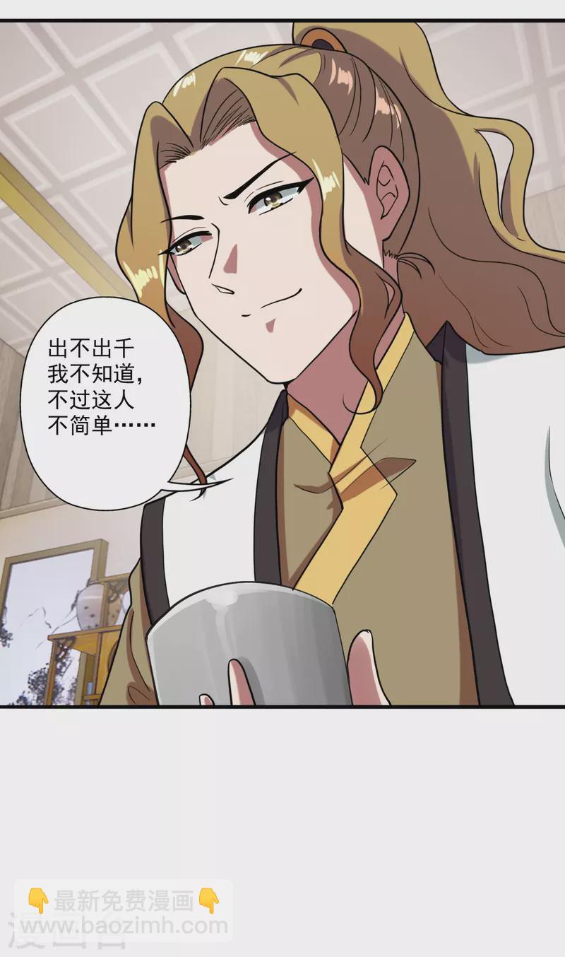 🍚仙武帝尊 第296话 通吃三大赌坊~ 第22页