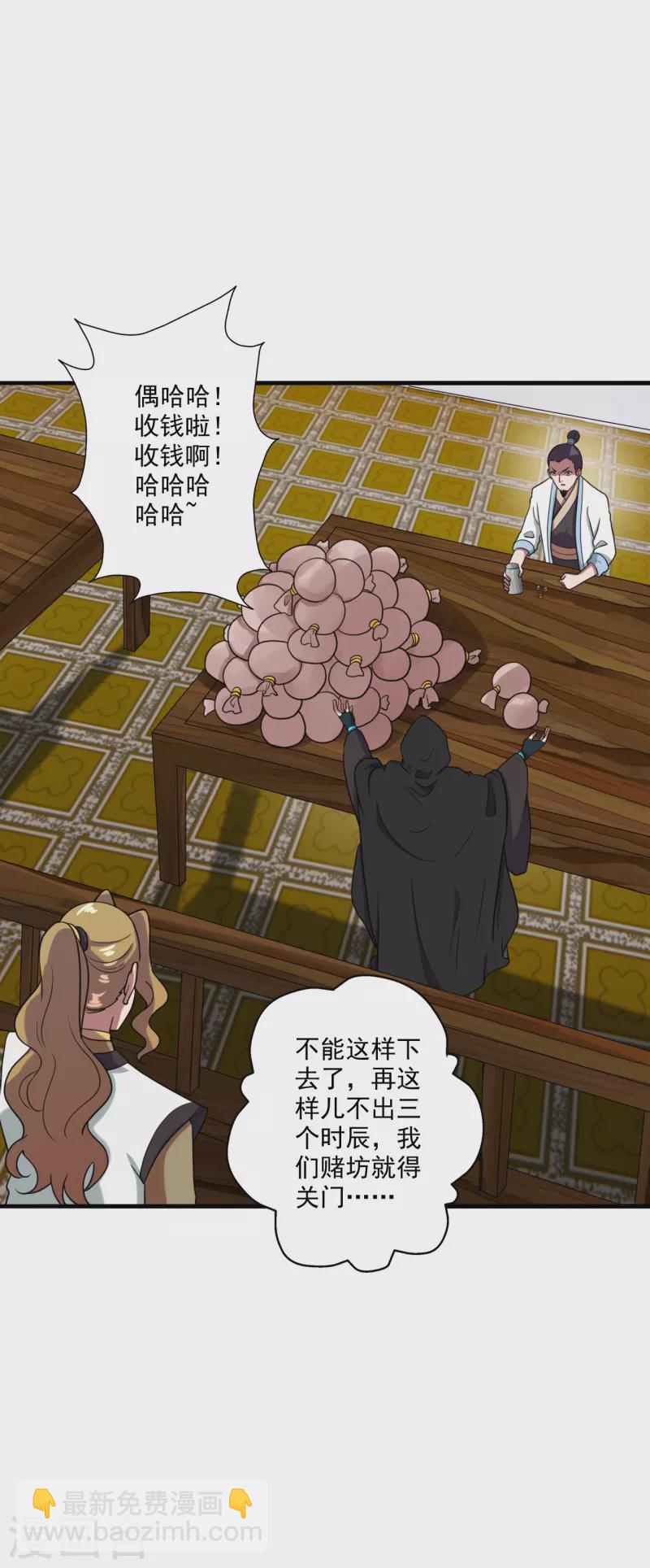 🍚仙武帝尊 第296话 通吃三大赌坊~ 第23页