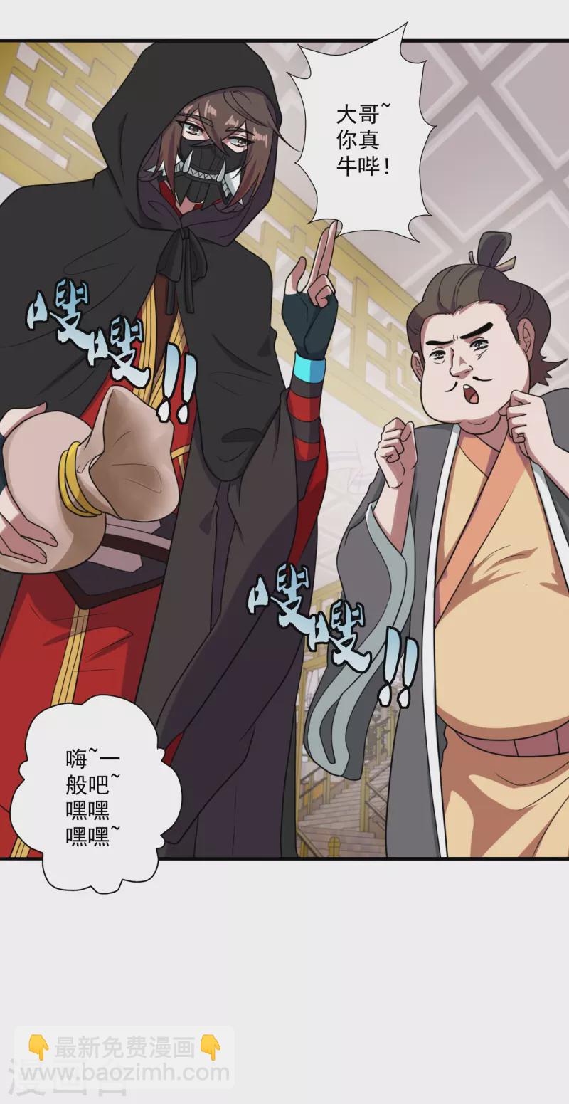 🍚仙武帝尊 第296话 通吃三大赌坊~ 第26页