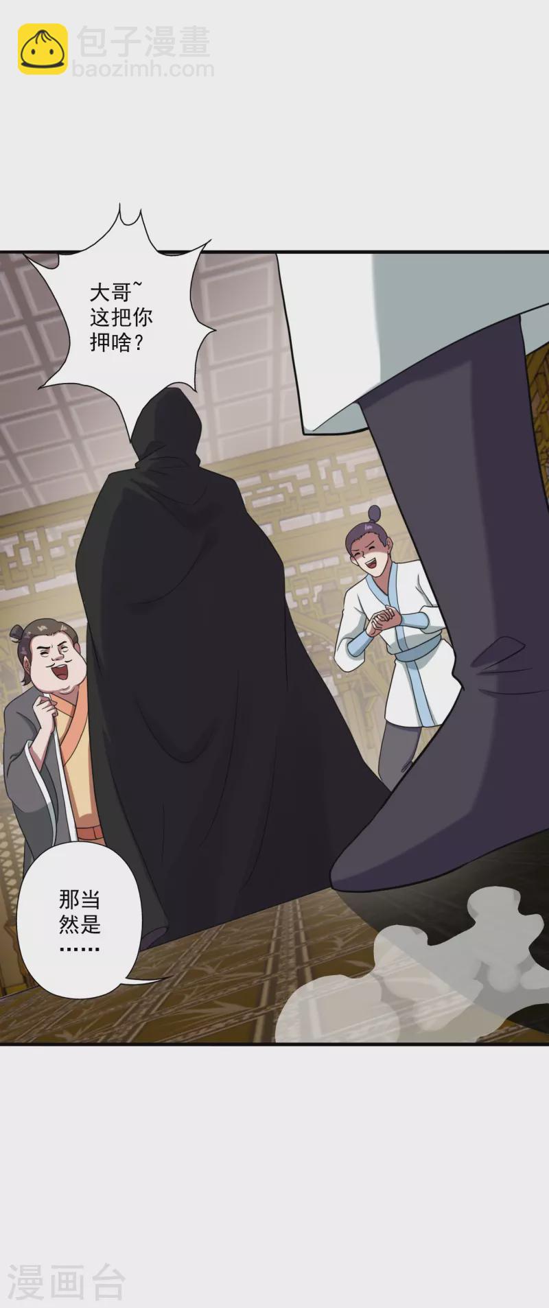 🍚仙武帝尊 第296话 通吃三大赌坊~ 第27页
