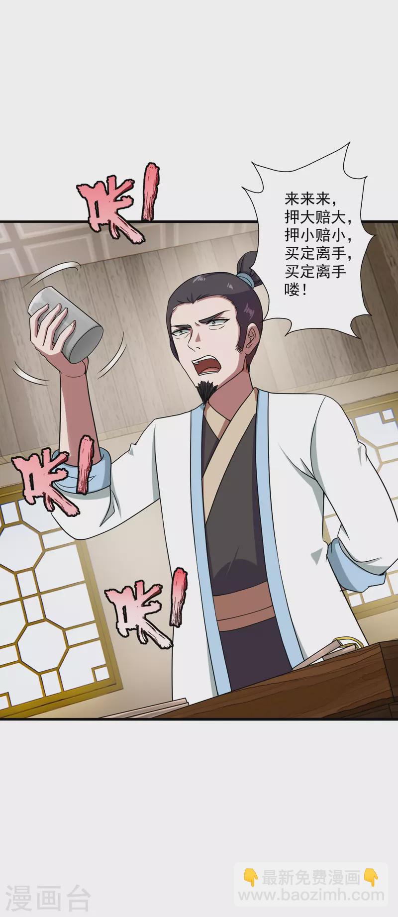 🍚仙武帝尊 第296话 通吃三大赌坊~ 第3页