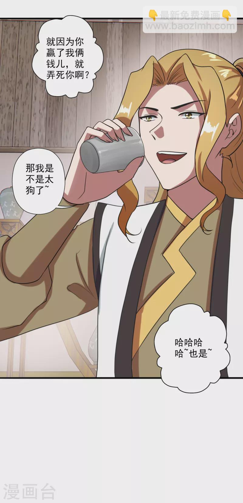 🍚仙武帝尊 第296话 通吃三大赌坊~ 第33页