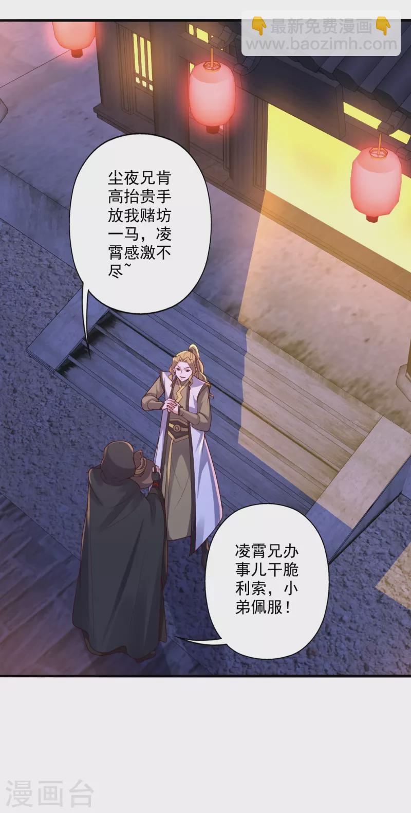 🍚仙武帝尊 第296话 通吃三大赌坊~ 第41页