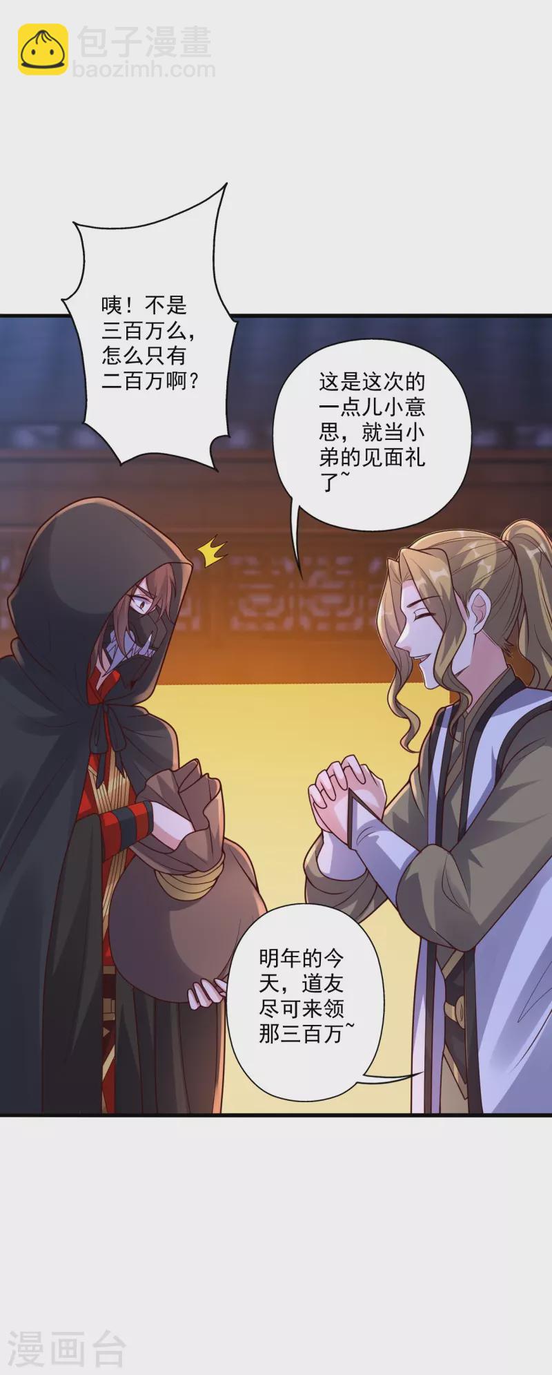 🍚仙武帝尊 第296话 通吃三大赌坊~ 第42页