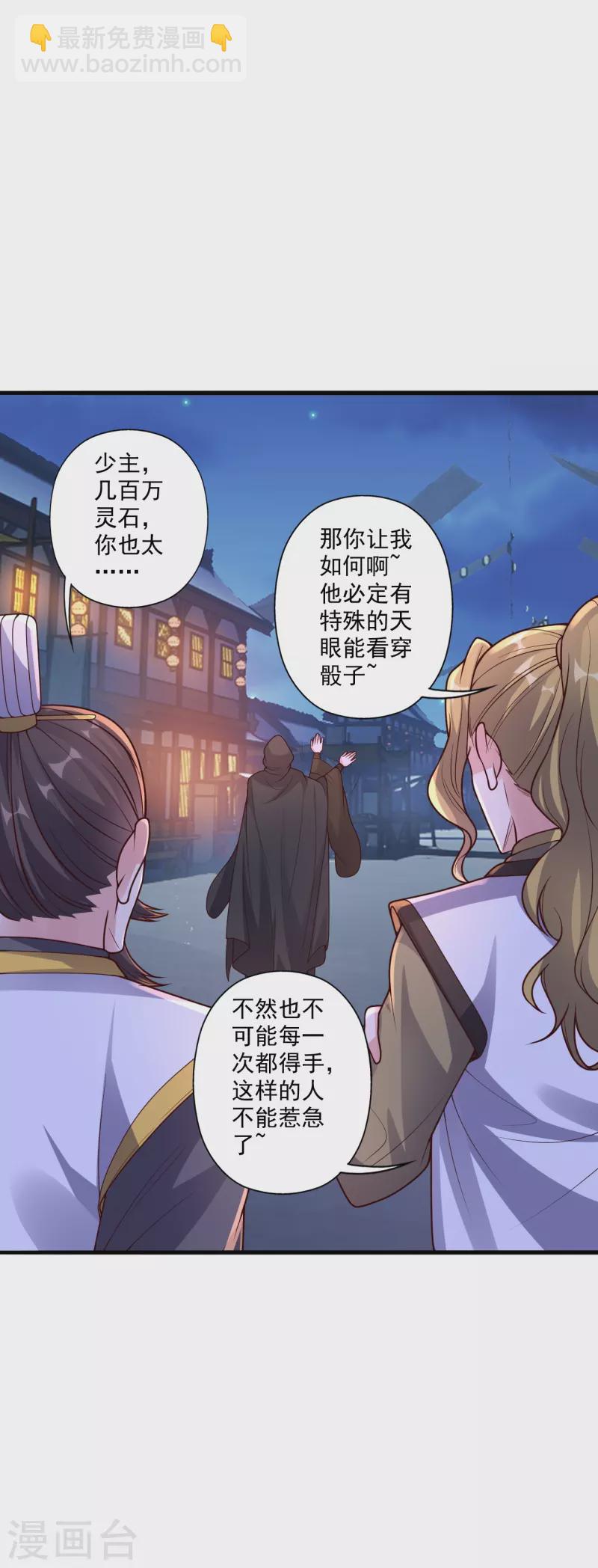 🍚仙武帝尊 第296话 通吃三大赌坊~ 第44页