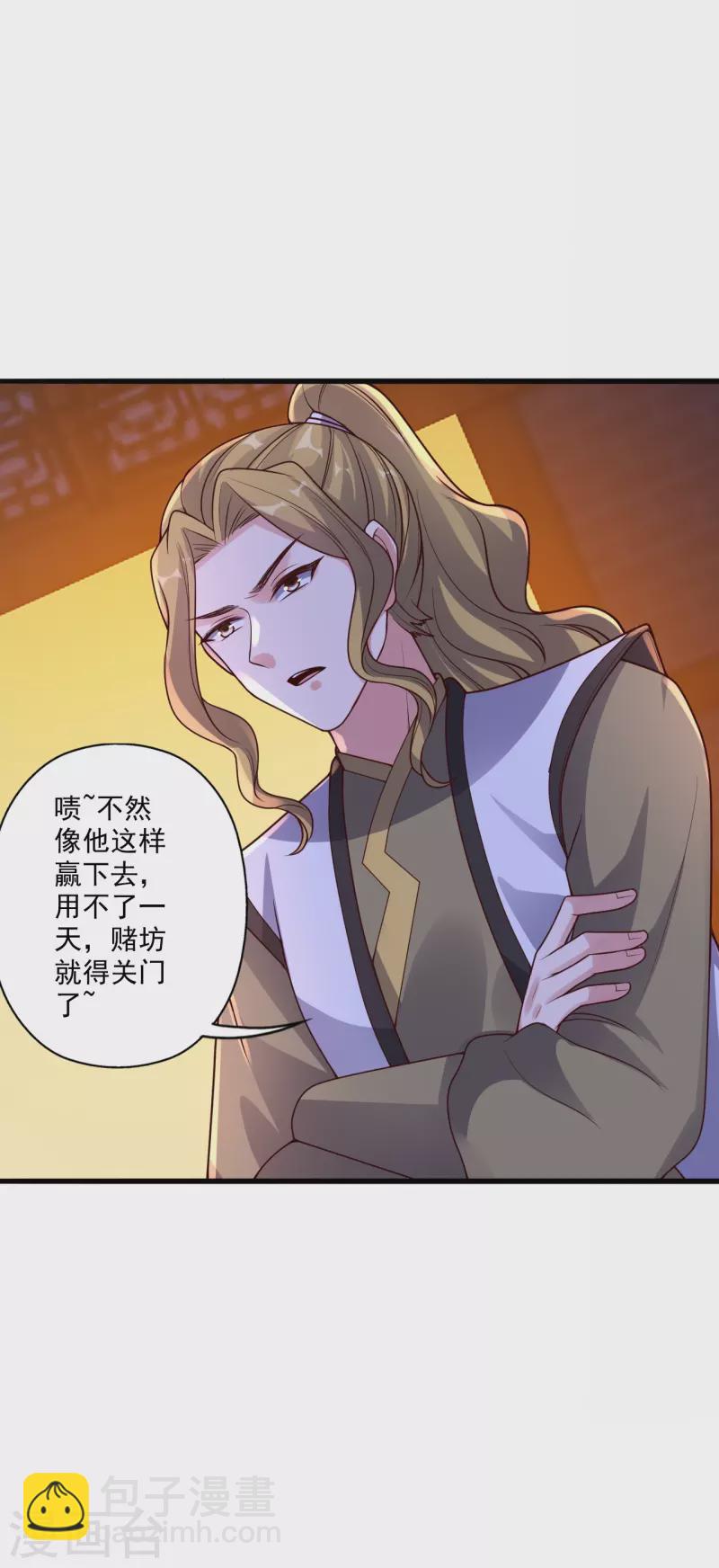 🍚仙武帝尊 第296话 通吃三大赌坊~ 第45页