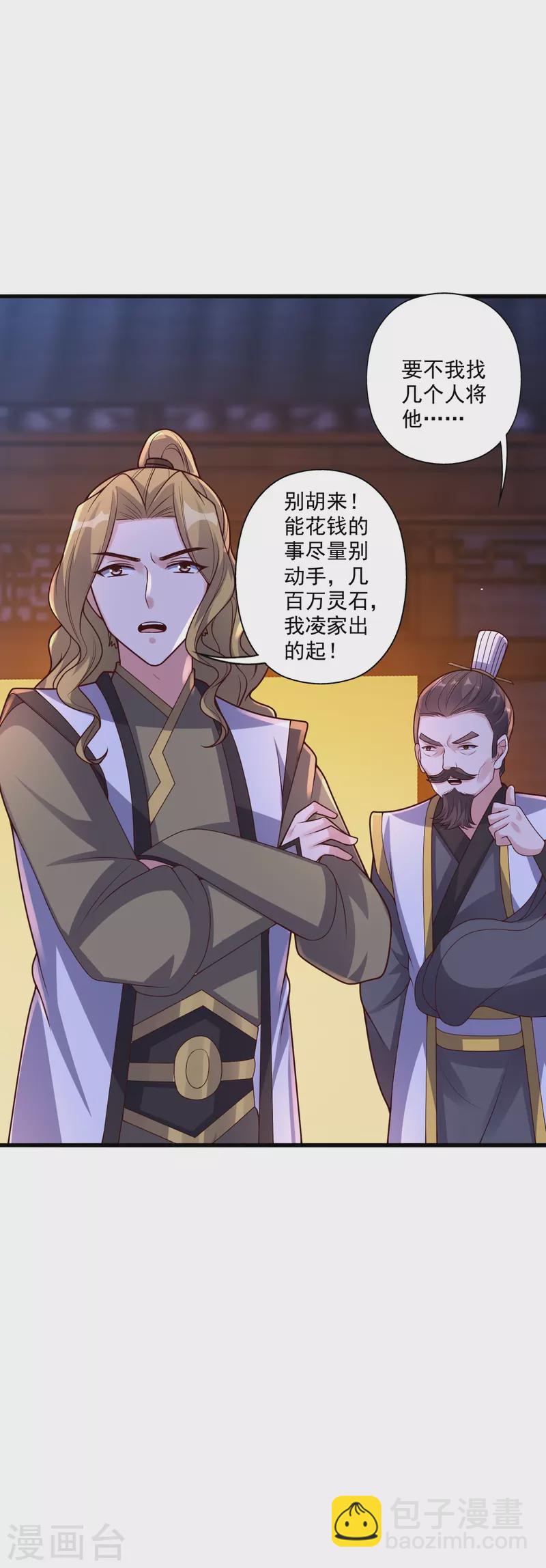 🍚仙武帝尊 第296话 通吃三大赌坊~ 第46页
