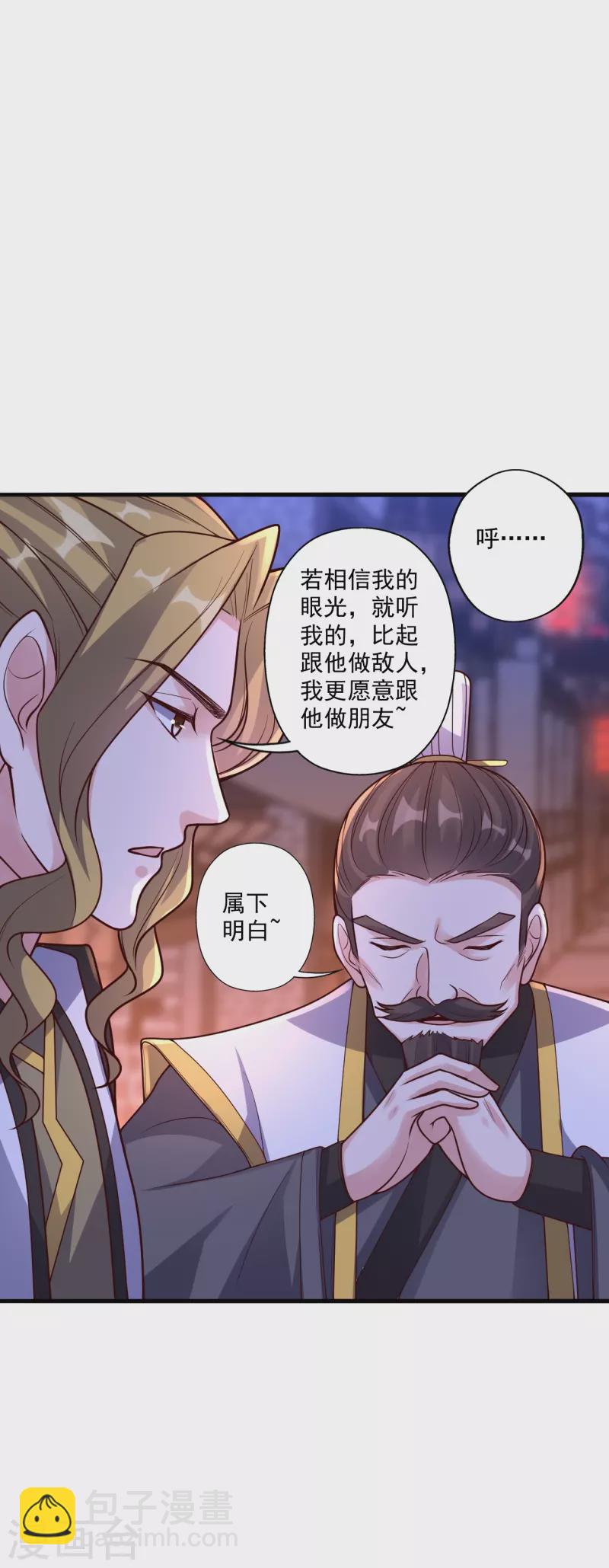 🍚仙武帝尊 第296话 通吃三大赌坊~ 第47页