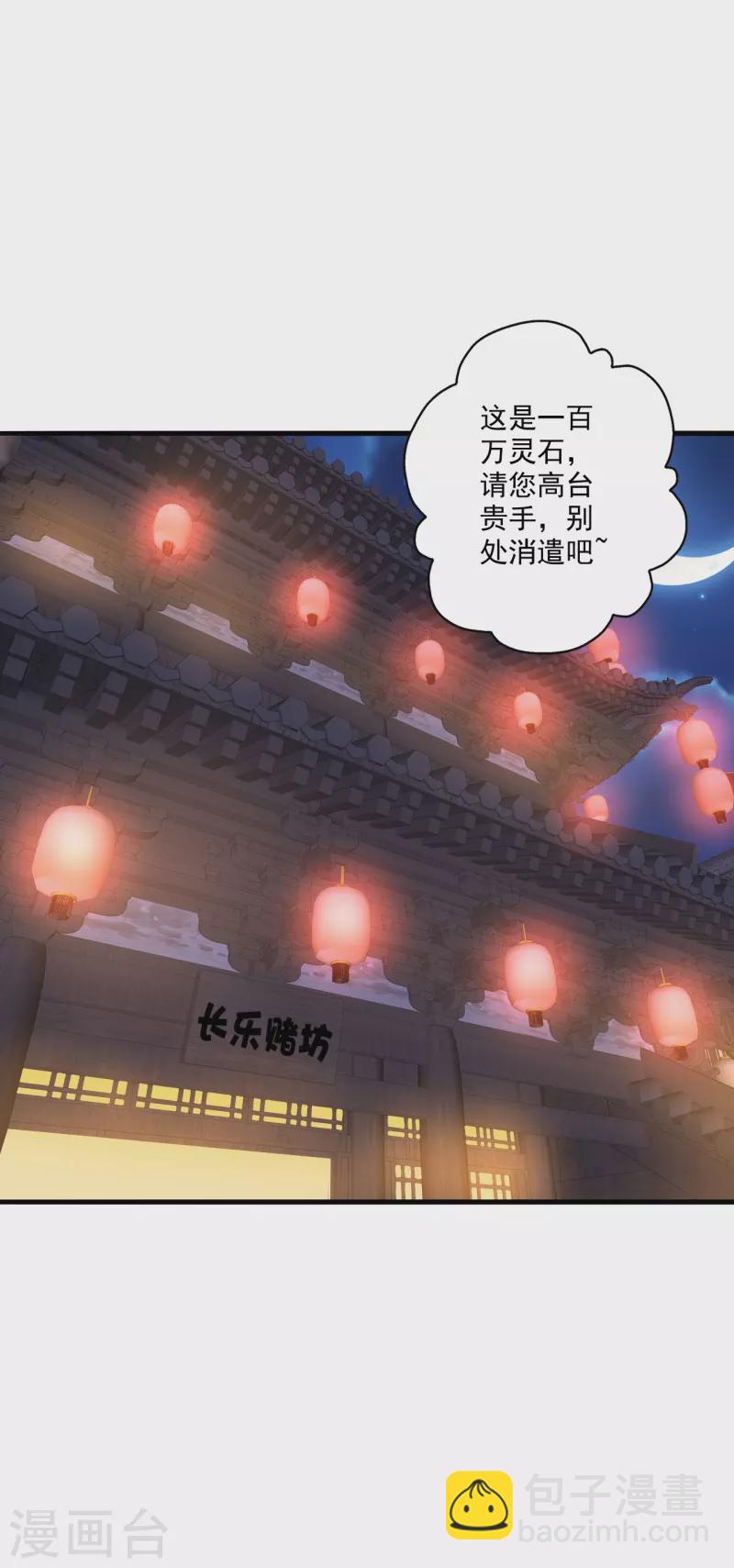 🍚仙武帝尊 第296话 通吃三大赌坊~ 第48页