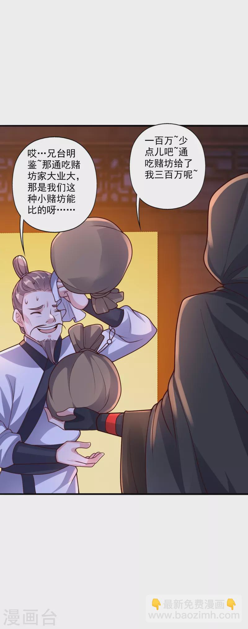 🍚仙武帝尊 第296话 通吃三大赌坊~ 第49页