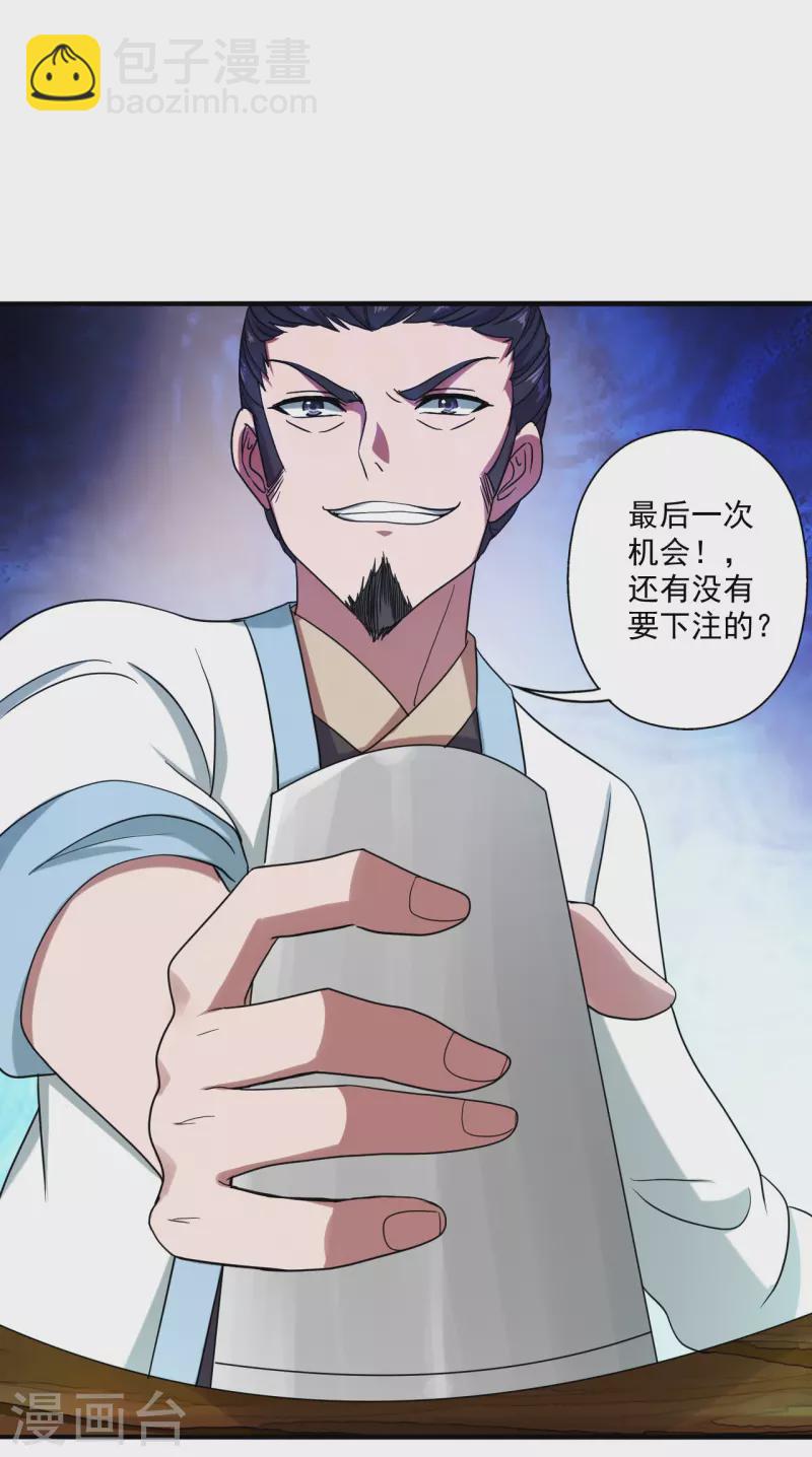 🍚仙武帝尊 第296话 通吃三大赌坊~ 第5页