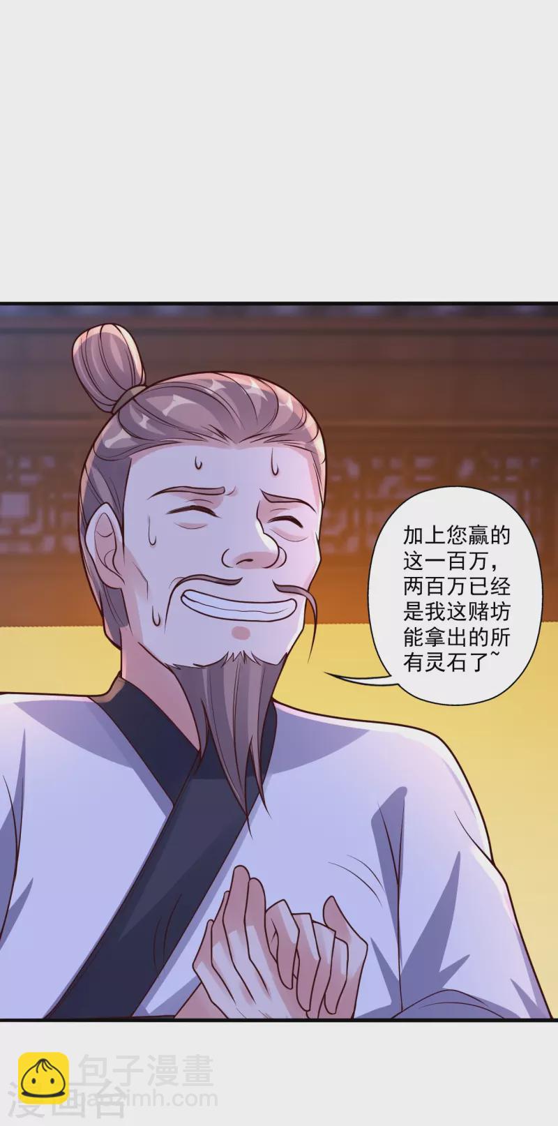 🍚仙武帝尊 第296话 通吃三大赌坊~ 第50页