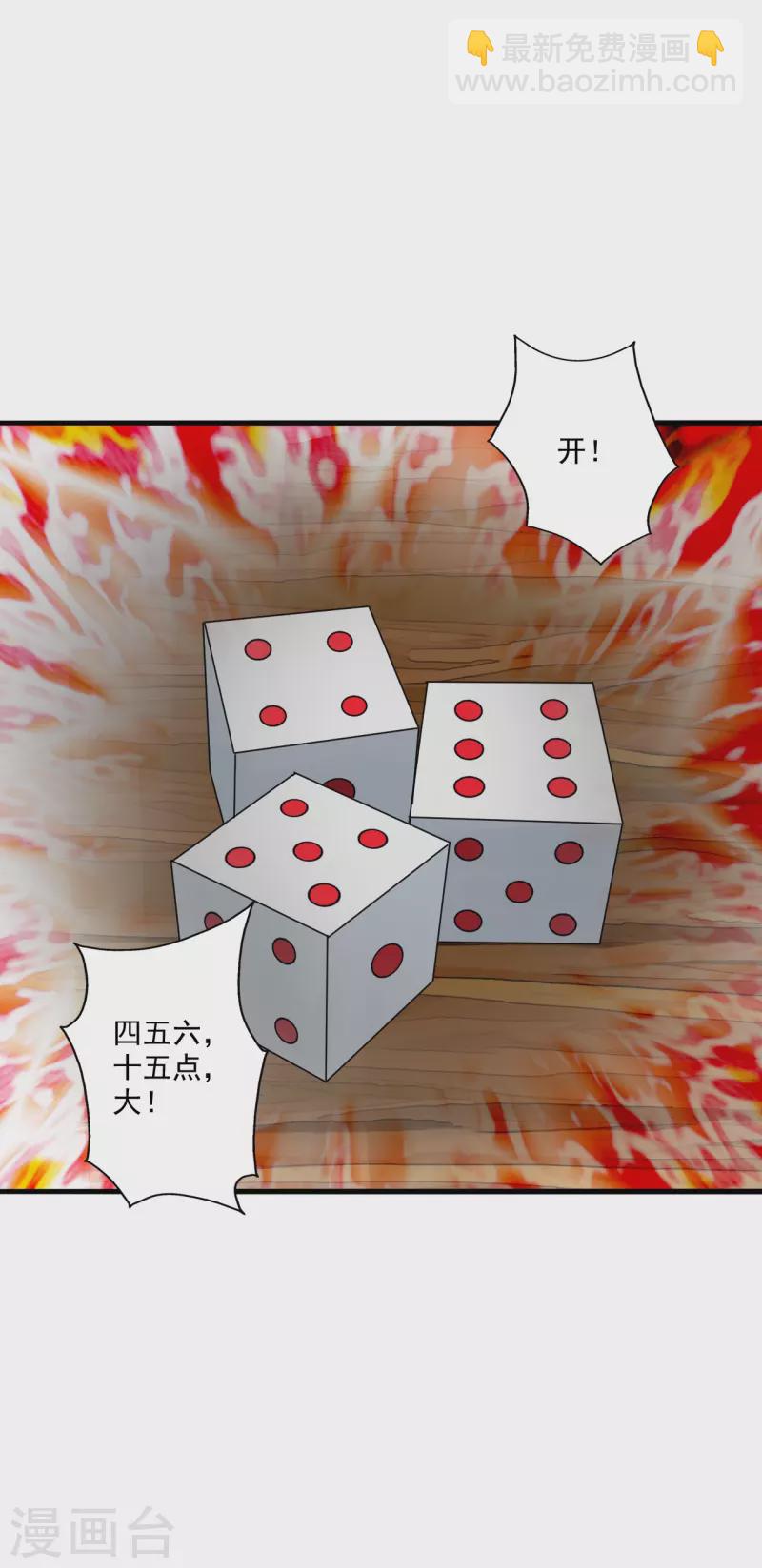 🍚仙武帝尊 第296话 通吃三大赌坊~ 第8页