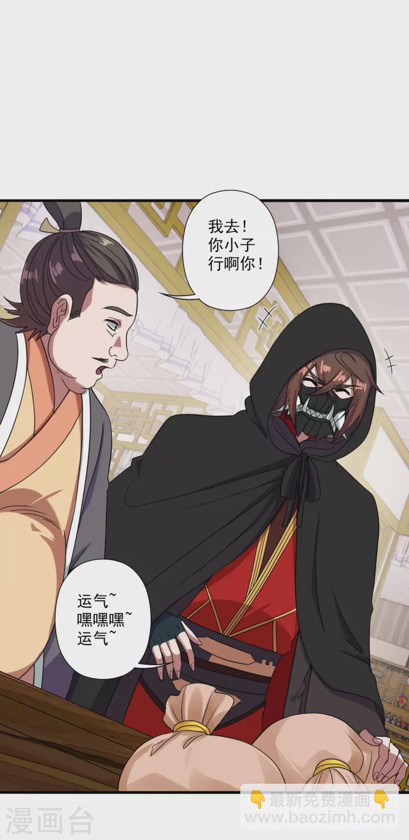 🍚仙武帝尊 第296话 通吃三大赌坊~ 第9页