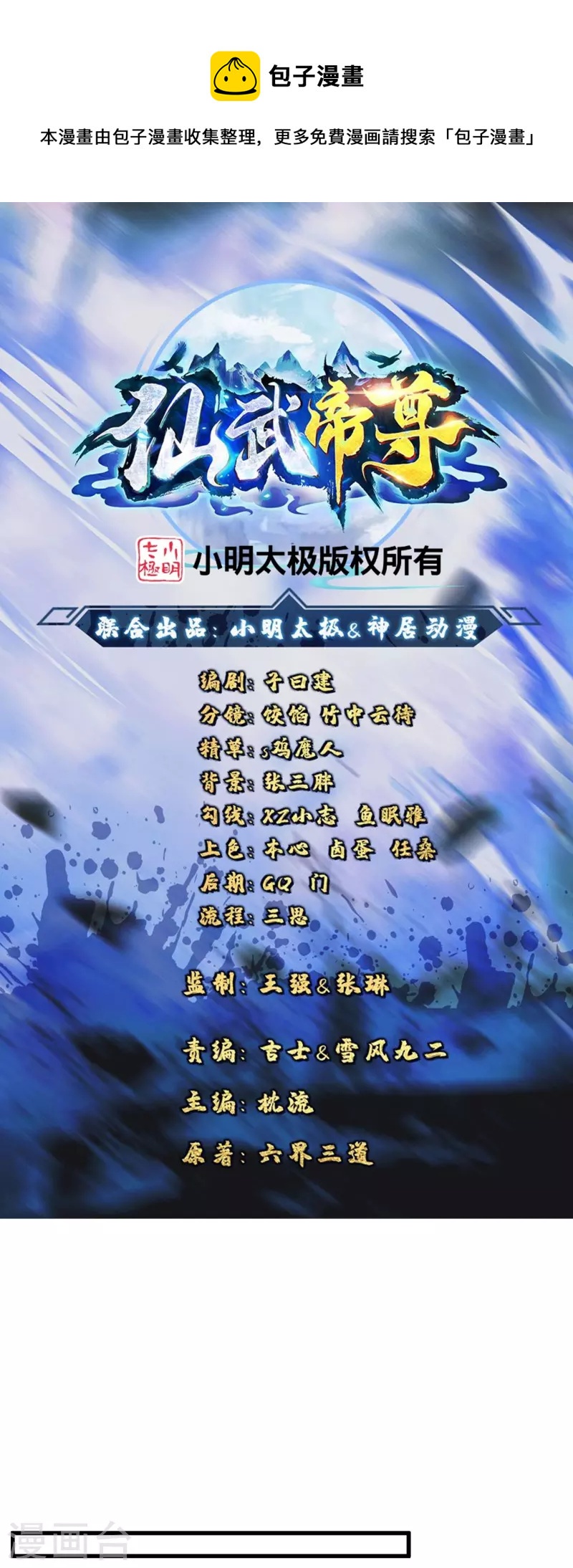 🍚仙武帝尊 第298话 斗丹总决赛开启！ 第1页