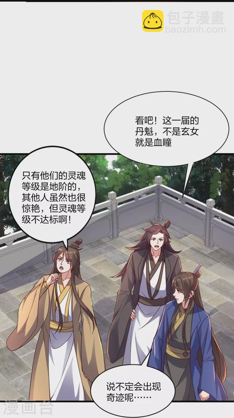 🍚仙武帝尊 第298话 斗丹总决赛开启！ 第15页