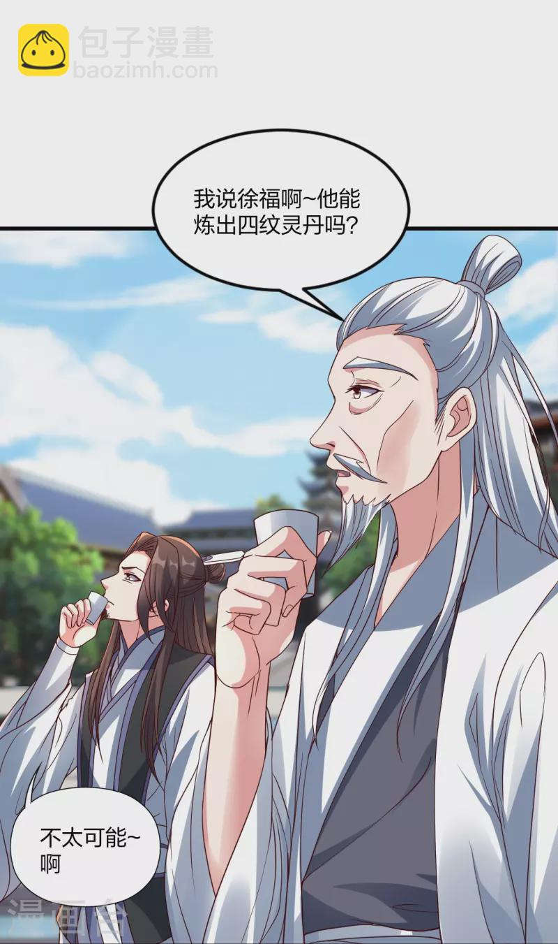 🍚仙武帝尊 第298话 斗丹总决赛开启！ 第16页