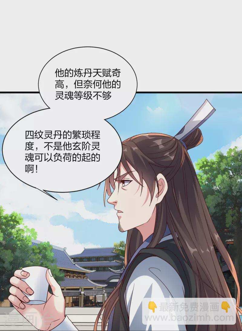 🍚仙武帝尊 第298话 斗丹总决赛开启！ 第18页