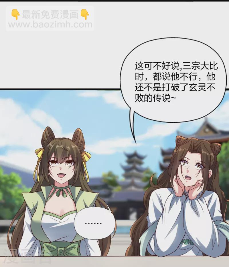 🍚仙武帝尊 第298话 斗丹总决赛开启！ 第19页