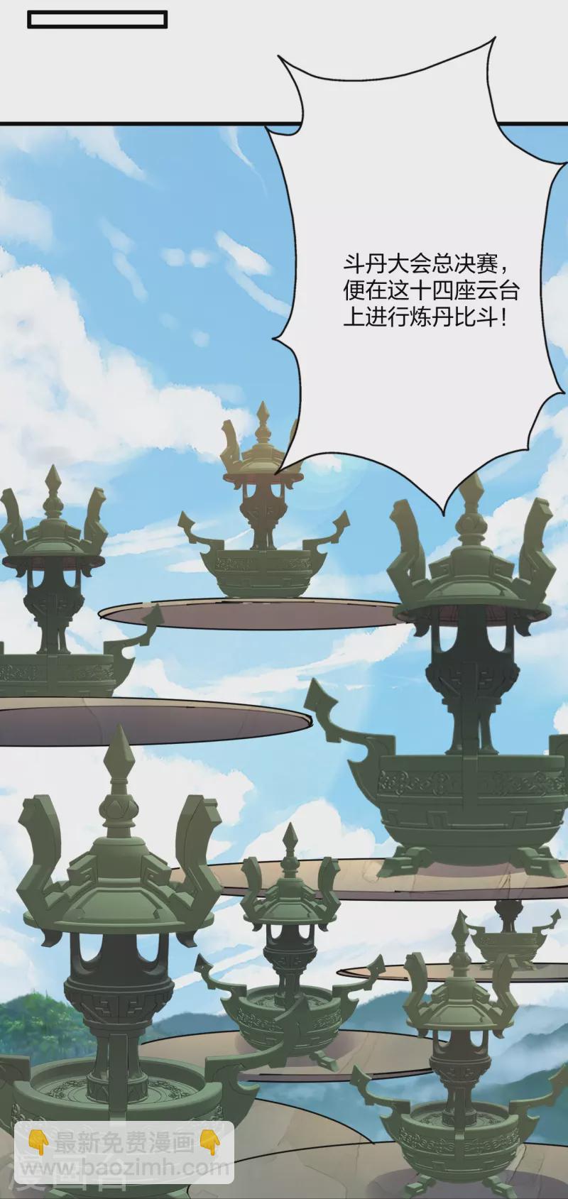 🍚仙武帝尊 第298话 斗丹总决赛开启！ 第2页
