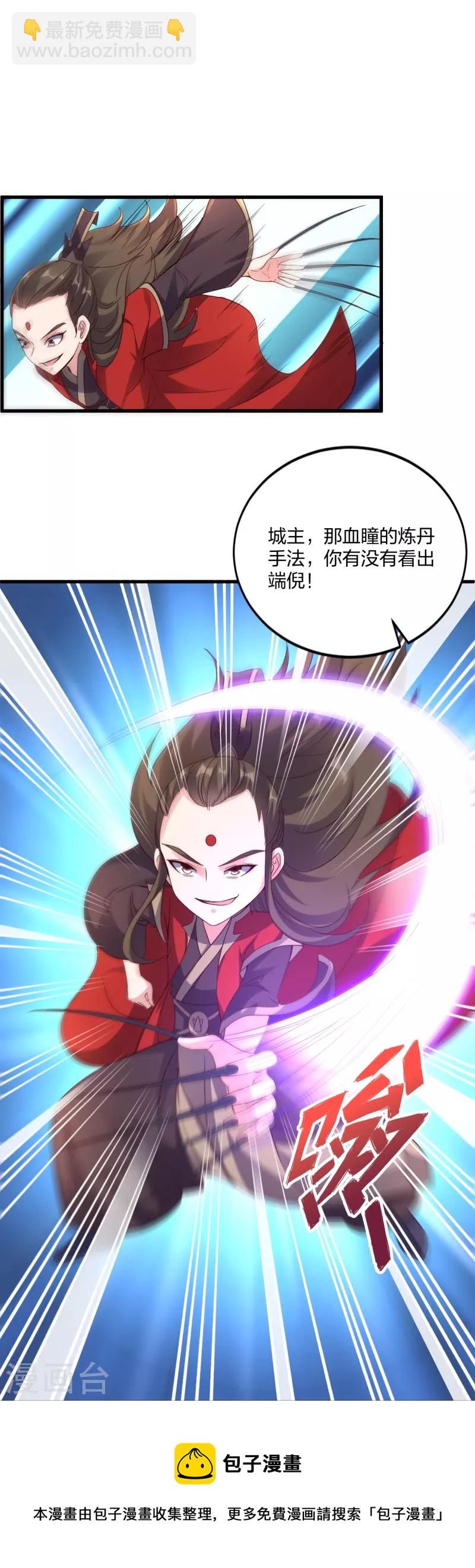 🍚仙武帝尊 第298话 斗丹总决赛开启！ 第21页