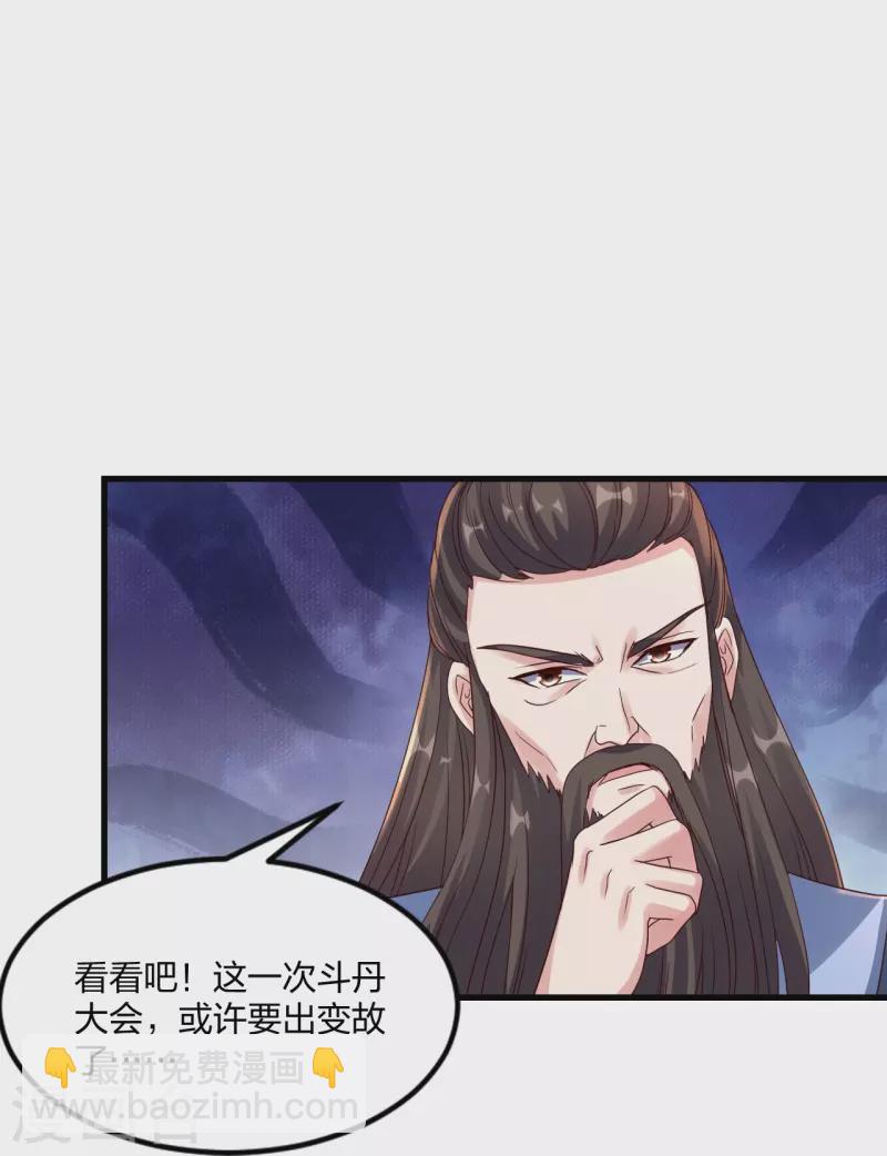 🍚仙武帝尊 第298话 斗丹总决赛开启！ 第23页
