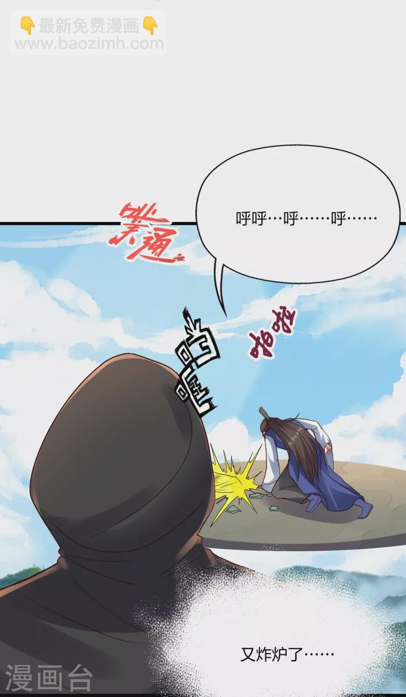 🍚仙武帝尊 第298话 斗丹总决赛开启！ 第25页