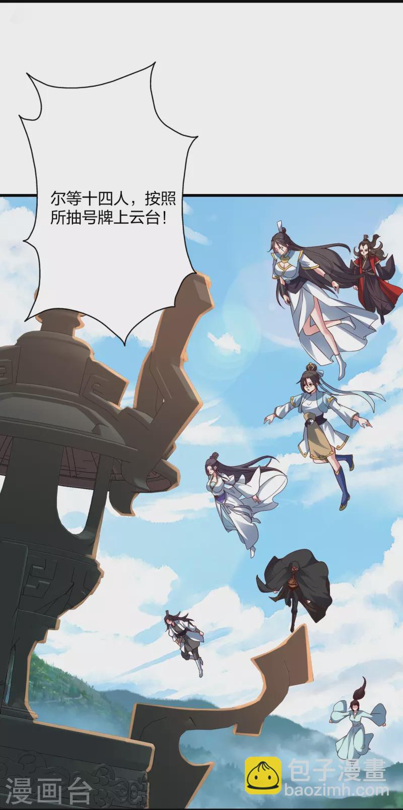🍚仙武帝尊 第298话 斗丹总决赛开启！ 第3页