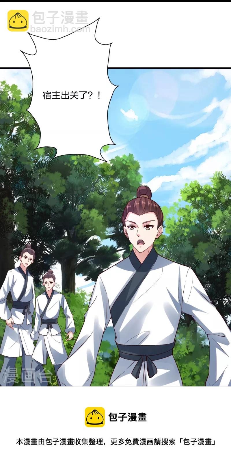 🍚仙武帝尊 第298话 斗丹总决赛开启！ 第31页