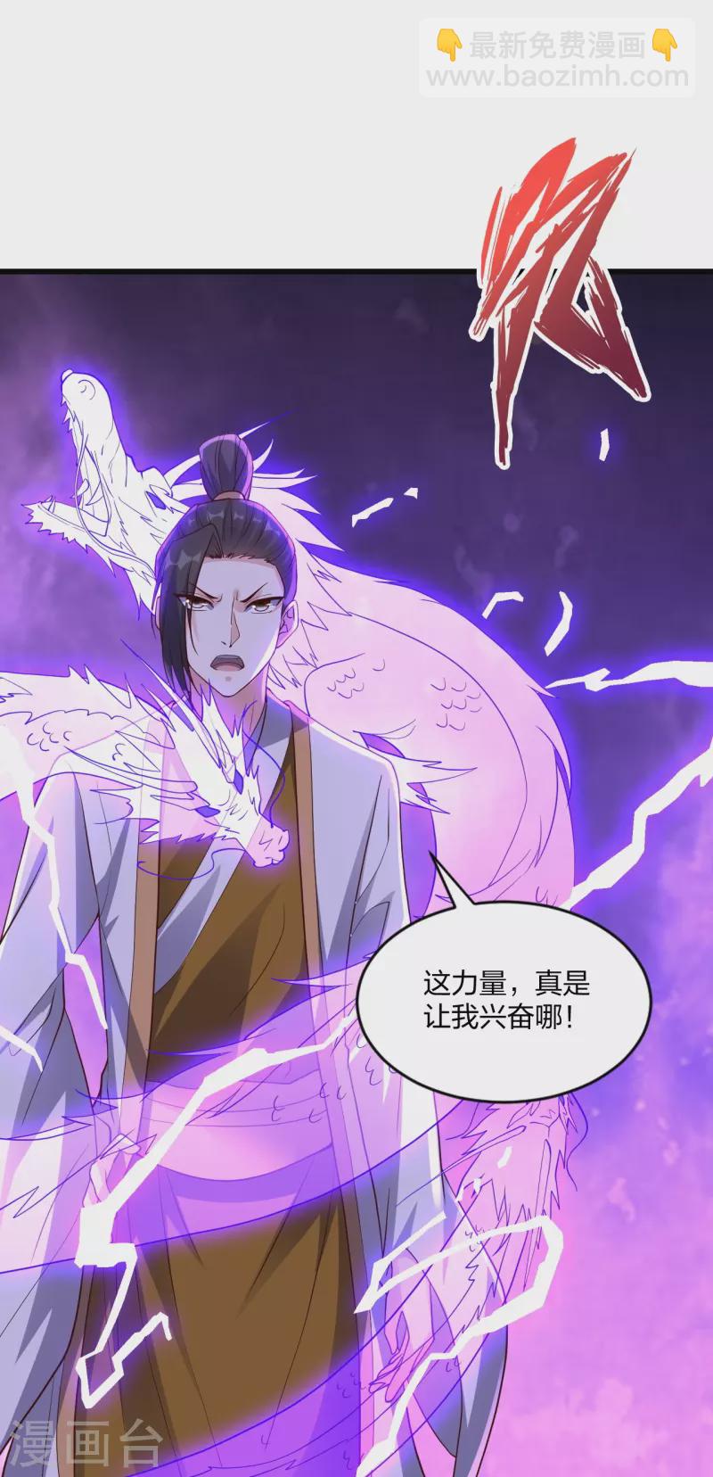 🍚仙武帝尊 第298话 斗丹总决赛开启！ 第33页
