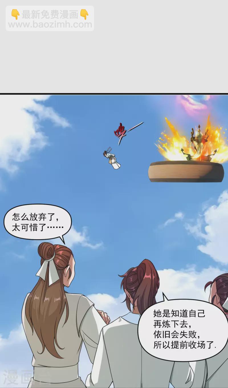 🍚仙武帝尊 第298话 斗丹总决赛开启！ 第38页