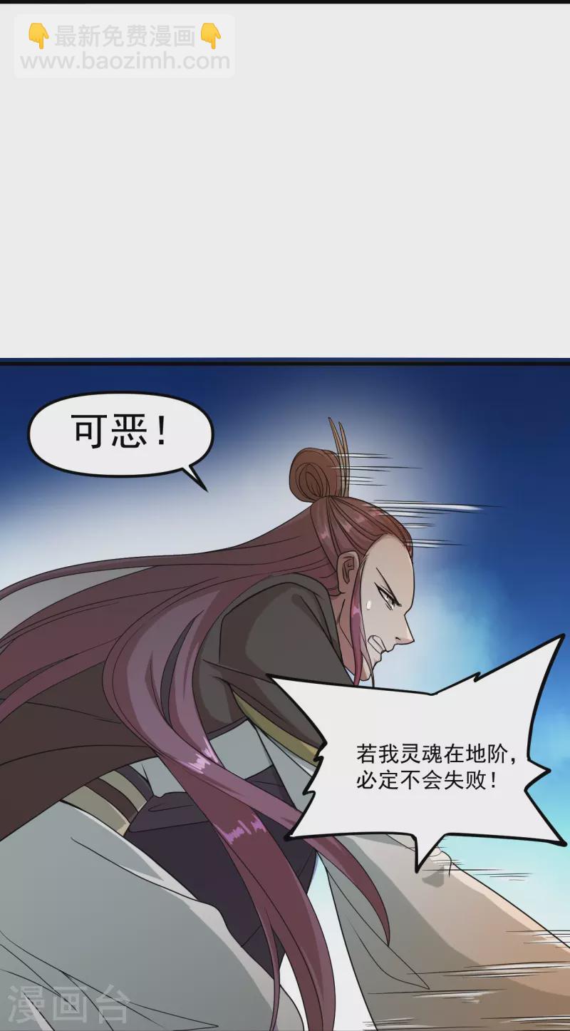 🍚仙武帝尊 第298话 斗丹总决赛开启！ 第40页