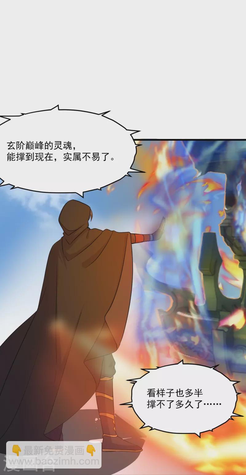 🍚仙武帝尊 第298话 斗丹总决赛开启！ 第42页