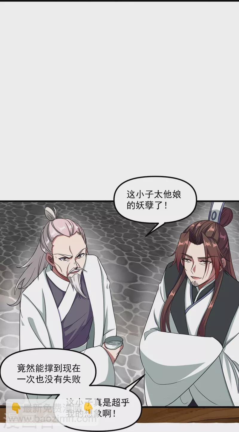 🍚仙武帝尊 第298话 斗丹总决赛开启！ 第43页