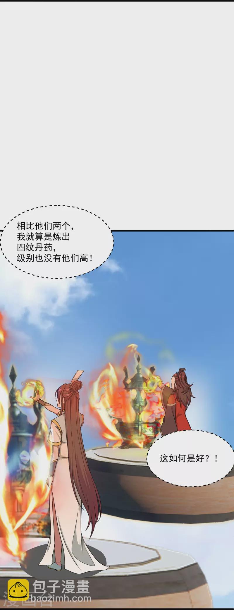 🍚仙武帝尊 第298话 斗丹总决赛开启！ 第46页