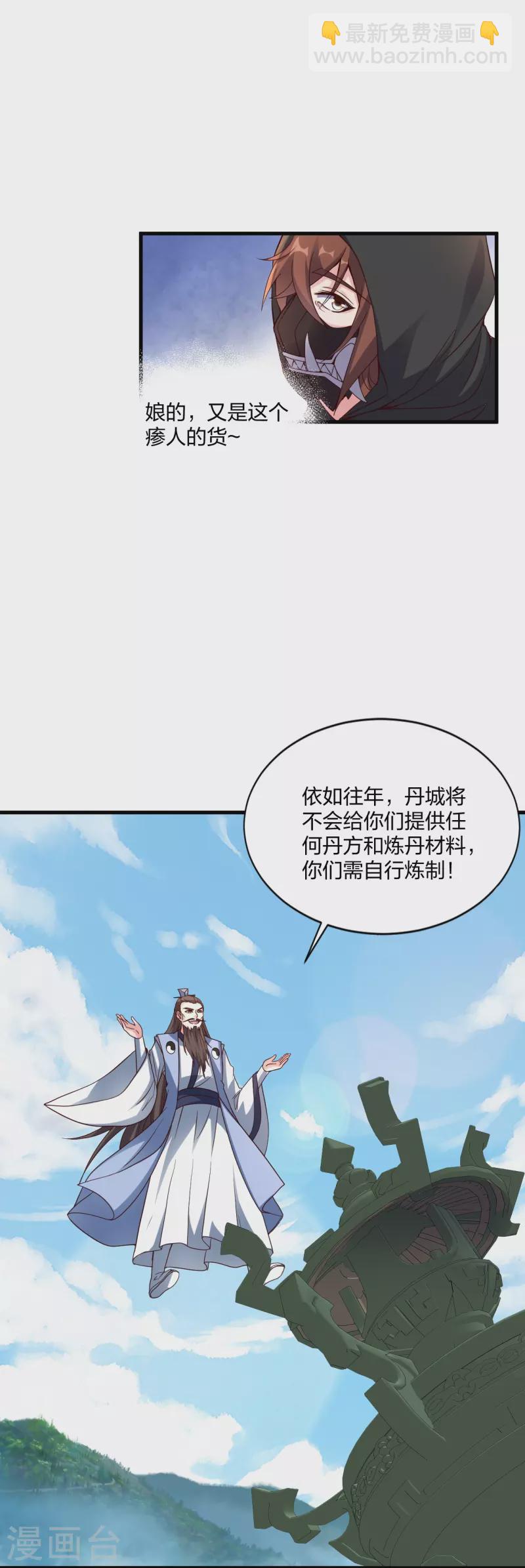 🍚仙武帝尊 第298话 斗丹总决赛开启！ 第6页