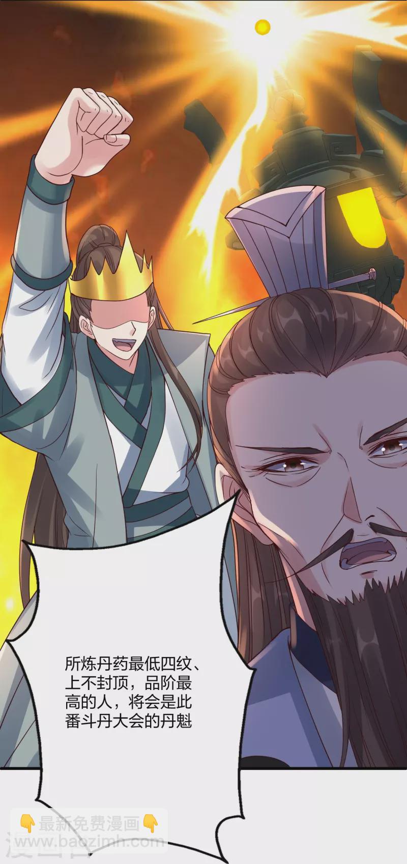 🍚仙武帝尊 第298话 斗丹总决赛开启！ 第8页