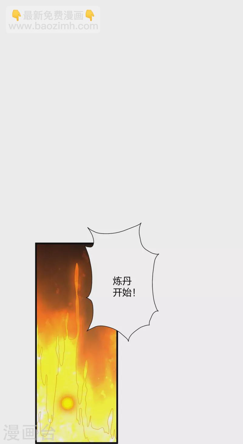 🍚仙武帝尊 第298话 斗丹总决赛开启！ 第9页